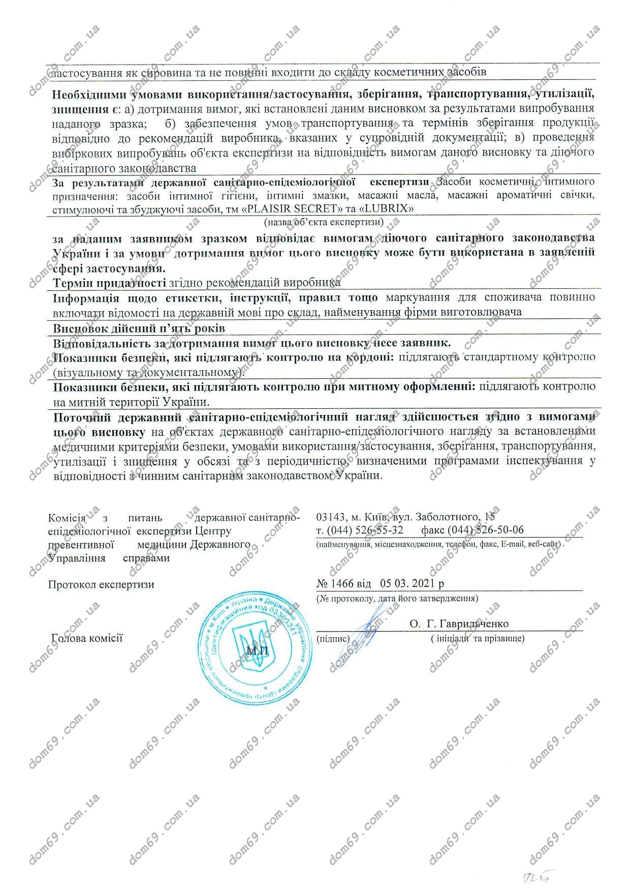 Plaisirs-Secrets-Lubrix-2